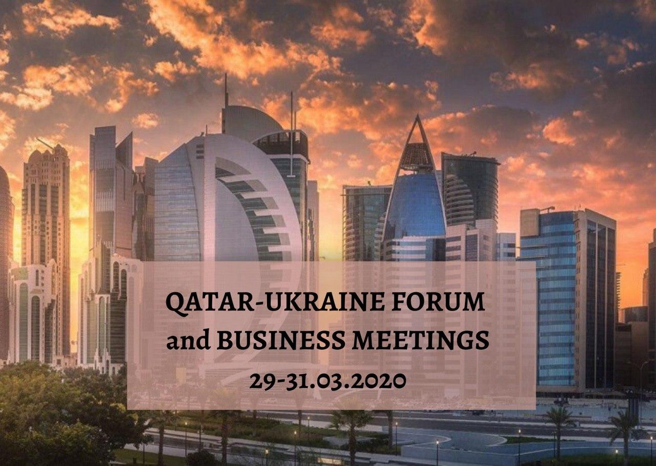 Катар-Украина Форум | Доха, 29-31 марта, 2020  